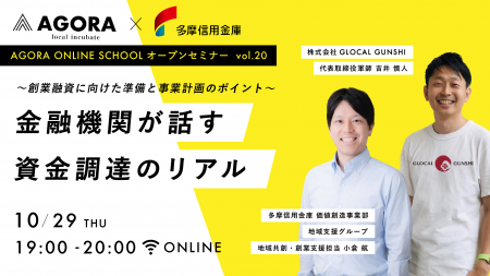 金融機関は融資の何を見ている？創業WEBセミナー【～