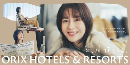 松本 若菜さんが京都で“大人の旅のお手本”を披露！ORI
