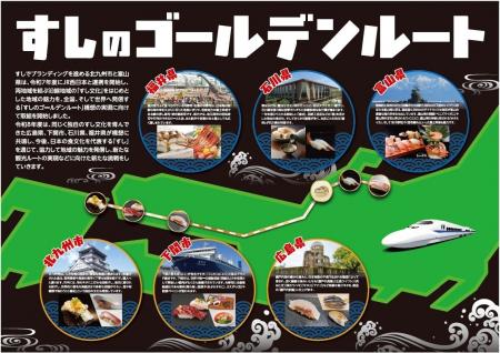 『すしサミット』後初！「すしのゴールデンルート」参