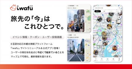 旅先で知りたい「観光情報」「リアルタイム情報」が集 旅先で知りたい「観光情報」「リアルタイム情報」が集