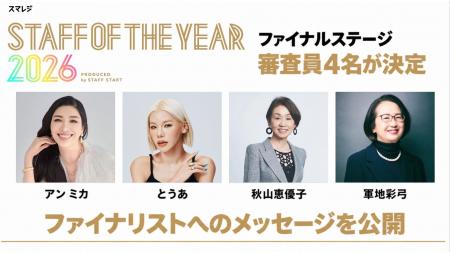 「STAFF OF THE YEAR 2026」ファイナルステージの審査 「STAFF OF THE YEAR 2026」ファイナルステージの審査