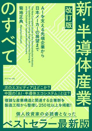 生成AIの急速な進展で、半導体の勢力図はどう変わった