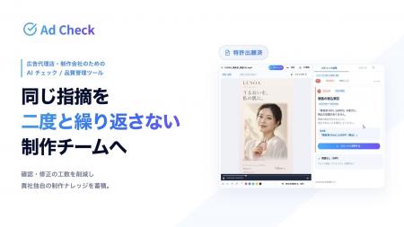 広告制作の「同じ修正」を減らす。Off Beat、指摘を蓄