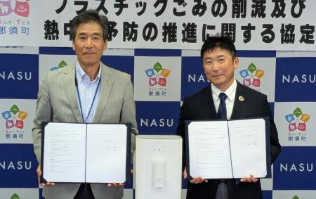 栃木県那須町教育委員会と「プラスチックごみの削減及