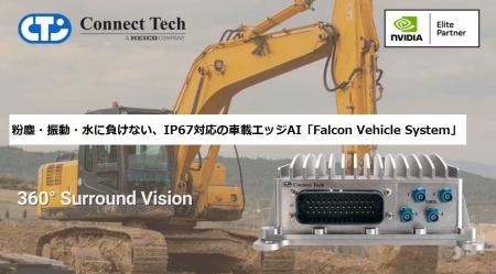 【農業・建設機械×NVIDIA Jetson Orin NX】【AI】粉塵