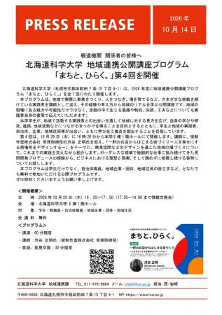 北海道科学大学 地域連携公開講座プログラム「まutf-8 北海道科学大学 地域連携公開講座プログラム「まutf-8