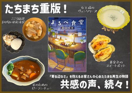 【重版決定！】“ほぼ”おひとりさま専用の『よるべ食堂