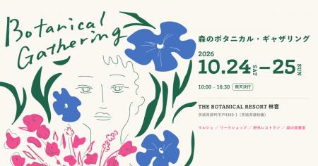 茨城・那珂市の「THE BOTANICAL RESORT 林音」で、植