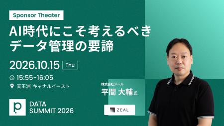 ジール、株式会社primeNumber主催 「primeNumber DATA