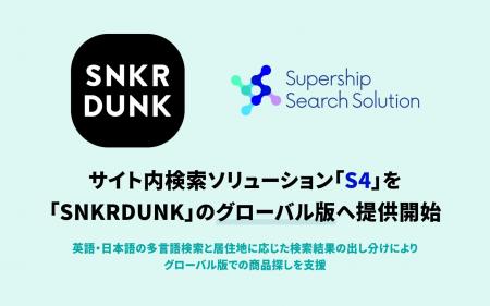 Supership、サイト内検索ソリューション「Supership S Supership、サイト内検索ソリューション「Supership S