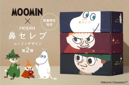 「ネピア 鼻セレブティシュ ムーミンコラボパッケージ