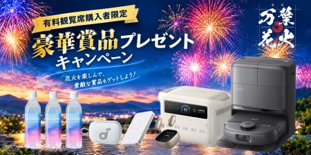 【11月22日開催】万葉花火 supported by Anker有料観