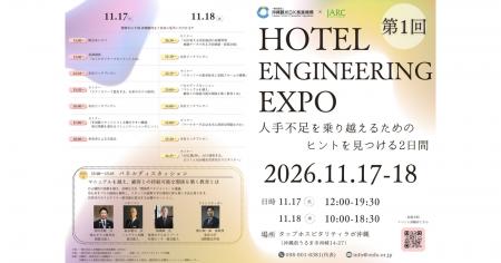 ダイブ、沖縄県「第1回 HOTEL ENGINEERING EXPO」にて