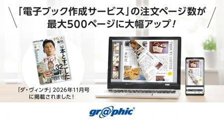 「電子ブック作成サービス」の注文ページ数が大幅にア
