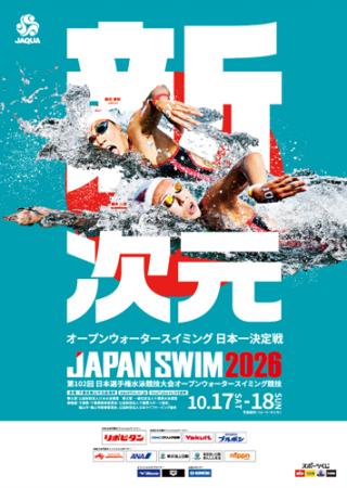 リポビタンＤが第102回日本選手権水泳競技大会オープ