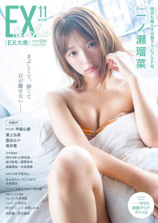 最強の19歳　一ノ瀬瑠菜「一緒にいるかのような」彼女