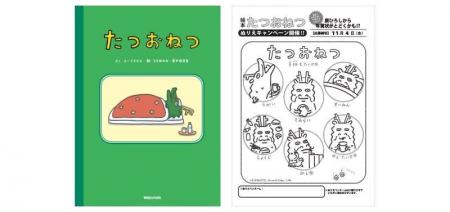 【重版決定!!】「たつこたつ」絵本シリーズ第2弾『た