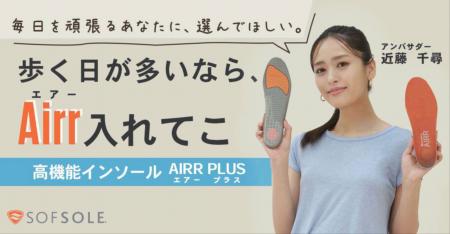 毎日頑張る人の足元に、もっと快適さを提供。世界累計 毎日頑張る人の足元に、もっと快適さを提供。世界累計