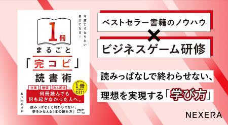『1冊まるごと「完コピ」読書術』のビジネスゲーム研 『1冊まるごと「完コピ」読書術』のビジネスゲーム研