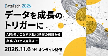 AI-Readyなデータ基盤の構築～活用術まで！実践知を届