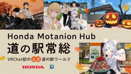 VRChat初の公式道の駅ワールド！ 株式会社Vが制作を担