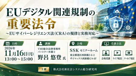 「EUデジタル関連規制の重要法令」と題して、TMI 「EUデジタル関連規制の重要法令」と題して、TMI