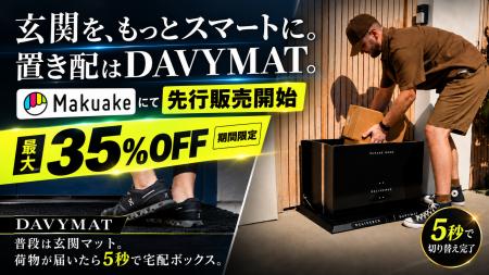 【玄関マットが、宅配ボックスに変身!?】置き配」の常 【玄関マットが、宅配ボックスに変身!?】置き配」の常
