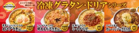 トップバリュベストプライス 冷凍グラタン・ドリア新