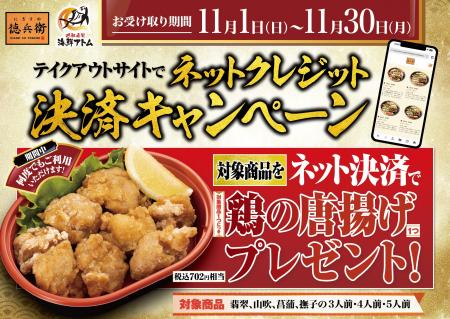 秋の食欲を全力応援！11月毎日開催！ネットクレジット