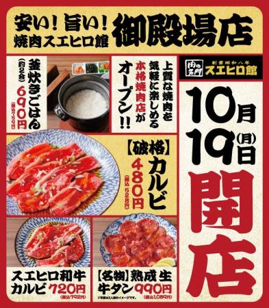 カルビ480円!熟成生牛タン990円!釜炊きごはん(約2合 カルビ480円!熟成生牛タン990円!釜炊きごはん(約2合