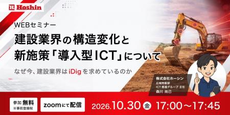 【10/30(金)オンラインセミナー開催】建設会社の人手 【10/30(金)オンラインセミナー開催】建設会社の人手
