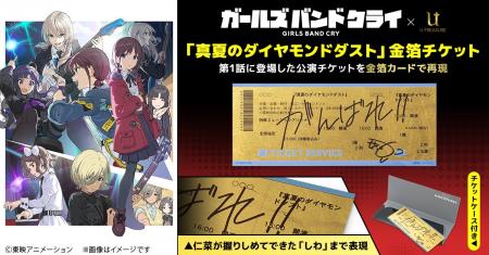 「あの日」を、もう一度――。アニメ「ガールズバンドク