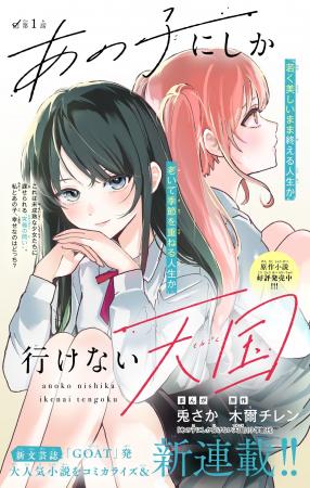 木爾チレン氏最新作『あの子にしか行けない天国』のコ 木爾チレン氏最新作『あの子にしか行けない天国』のコ