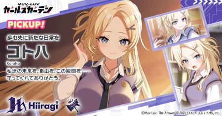 マブラヴ最新作『マブラヴ ガールズガーデン』新章解