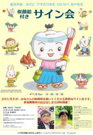 絵本作家　きだに やすのり先生　わたなべ あや先生　