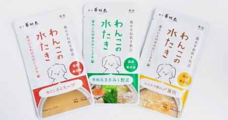 水たき料亭「博多華味鳥」監修、愛犬用「わんこの水た