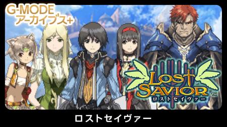 【G-MODEアーカイブス+】幻のファンタジーRPG『ロスト