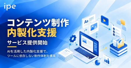 【新サービス】株式会社ipe、AIで記事を量産しても順 【新サービス】株式会社ipe、AIで記事を量産しても順
