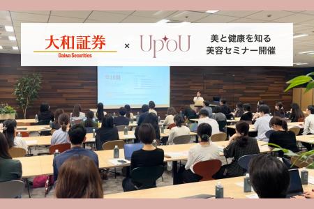 【大和証券×UpToU】社員向け「美と健康を知る美容セミ