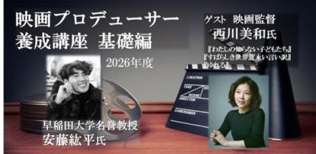 【参加募集】12/1・2 開催「映画プロデューサー養成講 【参加募集】12/1・2 開催「映画プロデューサー養成講
