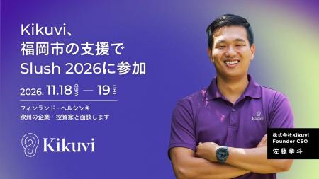 AIヒアリングエージェント「Kikuvi」、福岡市海外展開 AIヒアリングエージェント「Kikuvi」、福岡市海外展開