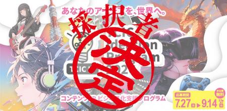 コンテンツIPビジネス化支援プログラム「TCIC Ideatio コンテンツIPビジネス化支援プログラム「TCIC Ideatio