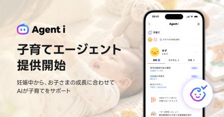 【Agent i】子育てのやるべきことをAIがサポートする 【Agent i】子育てのやるべきことをAIがサポートする