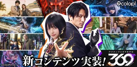 『アクティブシネマRPG 369』大型アップデート実施！