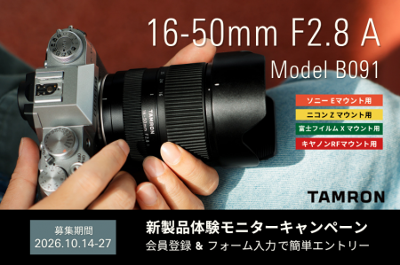 【最新レンズを1カ月無料で試せる！】APS-Cサイズ用大