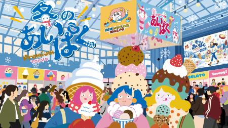 11月15日「冬アイスの日」制定10周年「冬のあいぱく(R 11月15日「冬アイスの日」制定10周年「冬のあいぱく(R