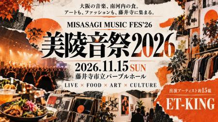 開催まで約1ヶ月！【大阪・藤井寺市】ET-KING、韻シス