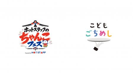 こどもごちめし会員向けに、「ホットスタッフのちゃん