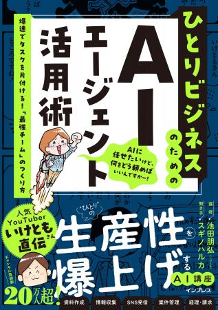 個人起業家やフリーランスが自分専用の「AIチーム」を