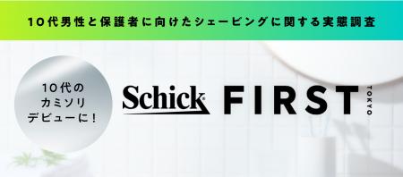 【朝日新聞社×シック・ジャパン共同調査】 10代男性の